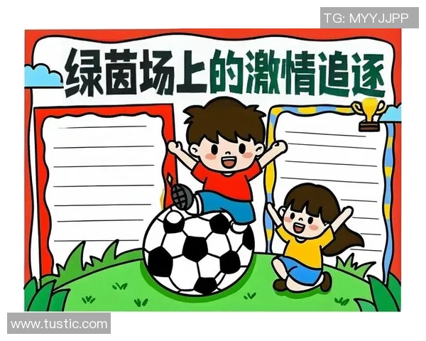 足球的声调：在绿茵场上聆听激情与梦想交织的旋律